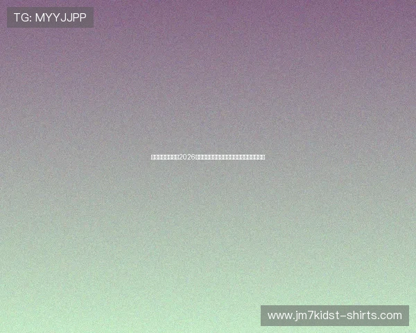 亚星娱乐官方揭秘2026年世界杯足球场建设进展与比赛场馆全景介绍 亚星娱乐官方揭秘2026年世界杯足球场建设进展与比赛场馆全景介绍